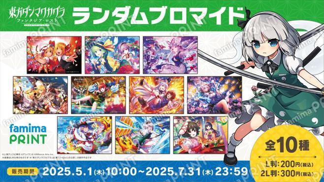 東方ダンマクカグラ ファンタジア・ロスト ランダムオリジナルブロマイド第4弾