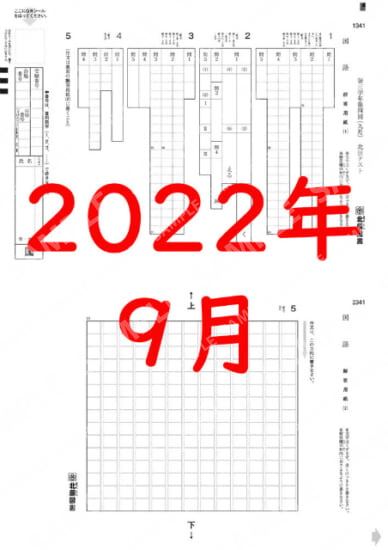 2022年度３年４回国語解答用紙のみ