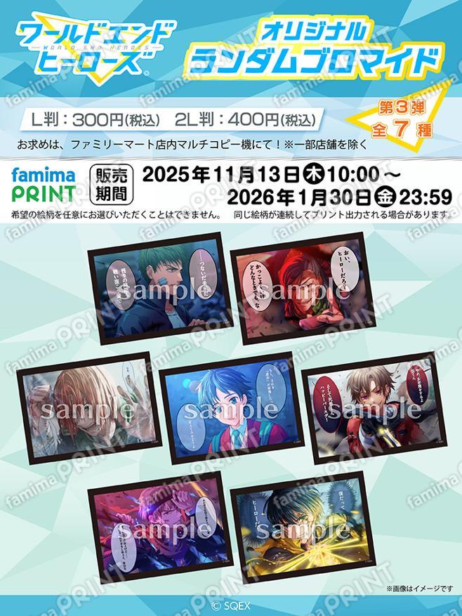 ワールドエンドヒーローズ