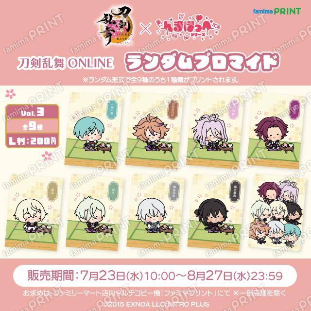 刀剣乱舞ONLINE んまほっぺ ランダムブロマイド Vol.3