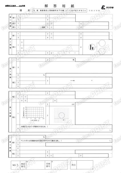 2026Z32島根県理科