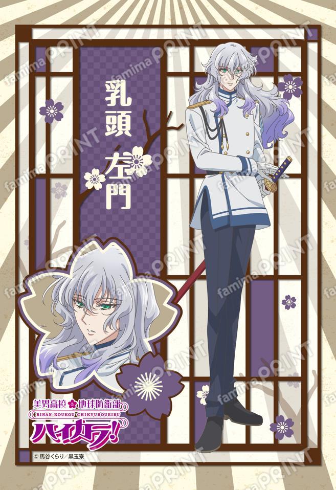 美男高校地球防衛部ハイカラ！(乳頭左門)01