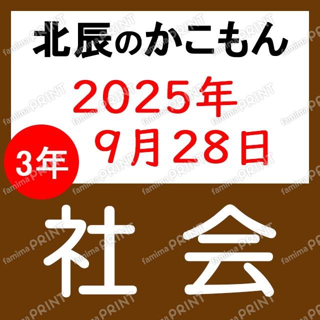 2025年度北辰考试3年5次社会