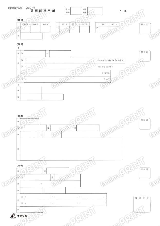 2025Z20長野県英語