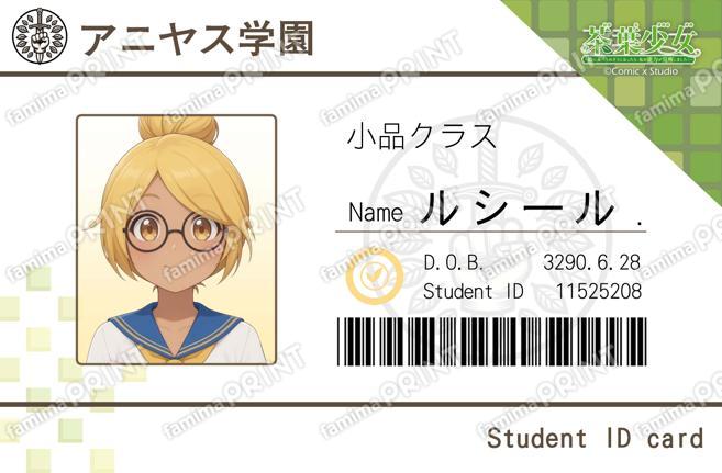 元気学園 学生証デザイン(ルシール)