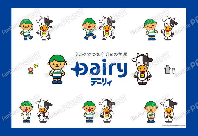 デーリィ坊やとモーモーちゃん①-3