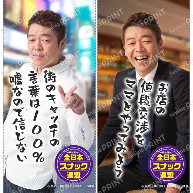 スナック語録s