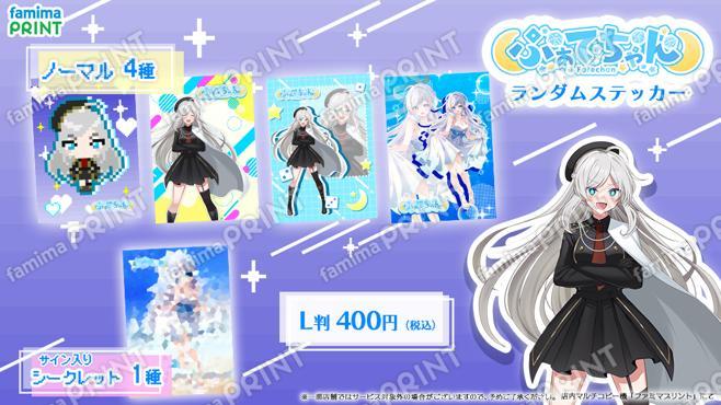 ふぁてちゃん_ランダムステッカー