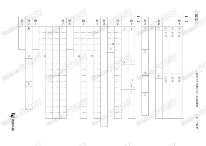 2024S02東洋大附牛久中専願国語