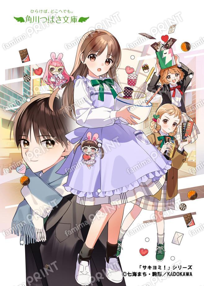 角川つばさ文庫★シリーズ完結記念★サキヨミ！（12） 大事件!?伝える気持ちとオドロキの真実
