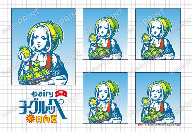 【よーめん様】専用ページ 南日本酪農協同株式会社 証明写真風09ヨーグルッペフレーバーズ