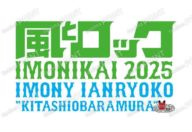 風とロック芋煮会2025IMONY IANRYOKO＂KITASHIOBARAMURA”ロゴシール02
