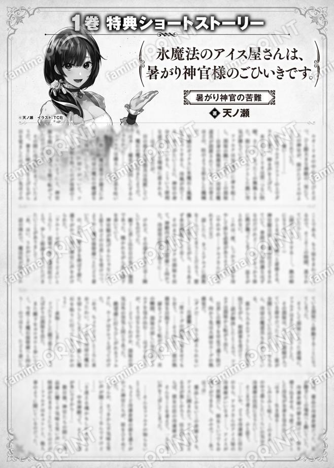 氷魔法のアイス屋さんは、暑がり神官様のごひいきです。　１巻特典SS　①「暑がり神官の苦難」