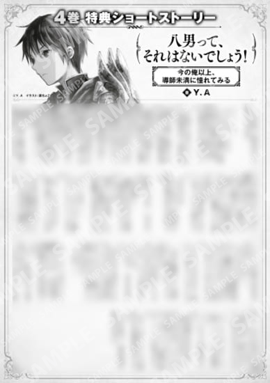 八男って、それはないでしょう！　４巻特典SS　①「今の俺以上、導師未満に憧れてみる」
