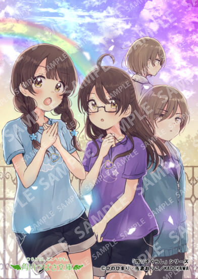 Kadokawa Tsubasa Bunko "Quadruplet Life" Series 5