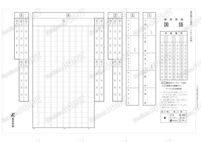 2024Z13東京都国語
