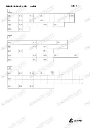 2026Y06早稲田佐賀中学校社会