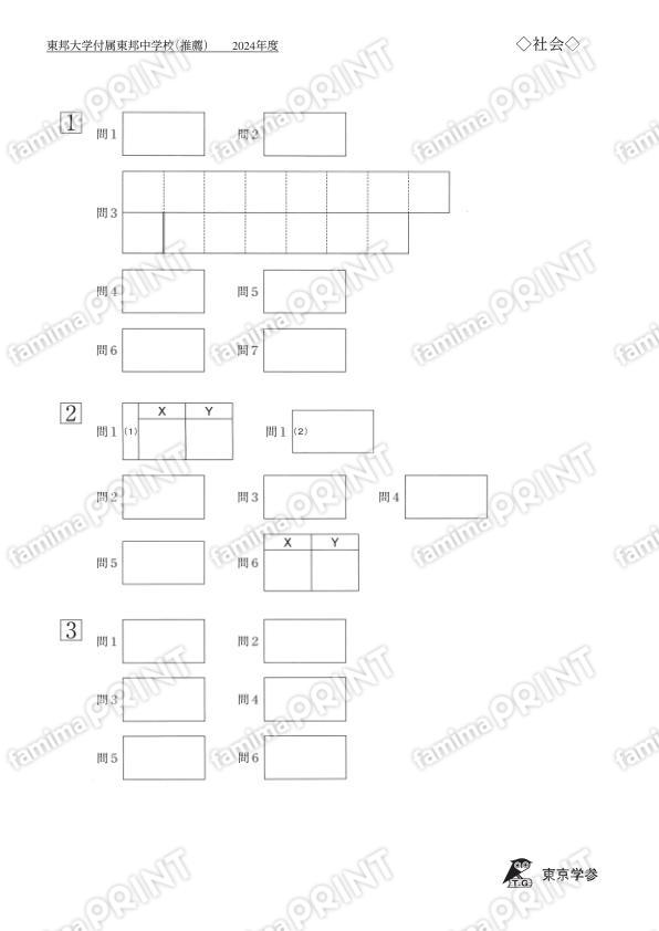 2024P08東邦大付属東邦中推薦社