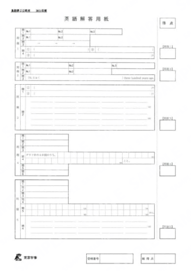 2021Z31鳥取県英語