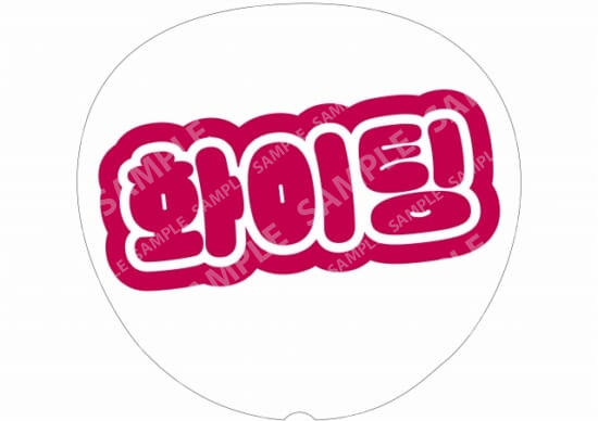 (Hangul) Red - Fighting