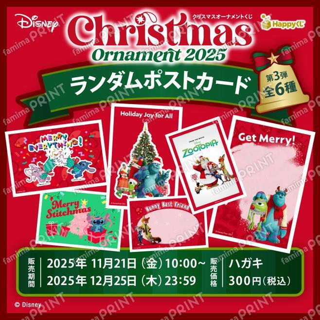 DISNEYクリスマスオーナメントくじ2025,ファミマプリント -人気