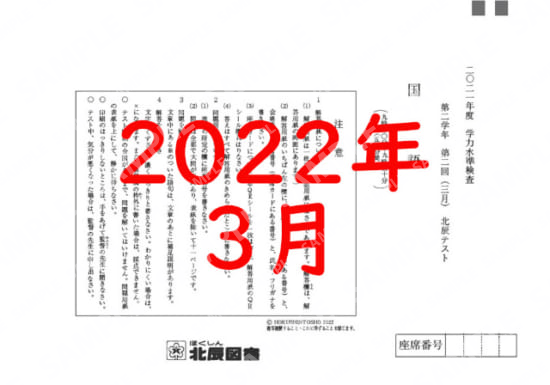 2021年度北辰テスト２年２回国語