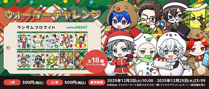 ウォーターチャレンジ