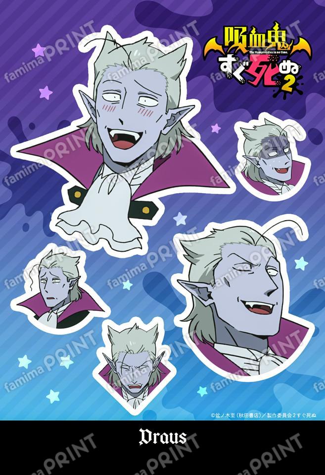 吸血鬼すぐ死ぬ2_S2_ドラウス