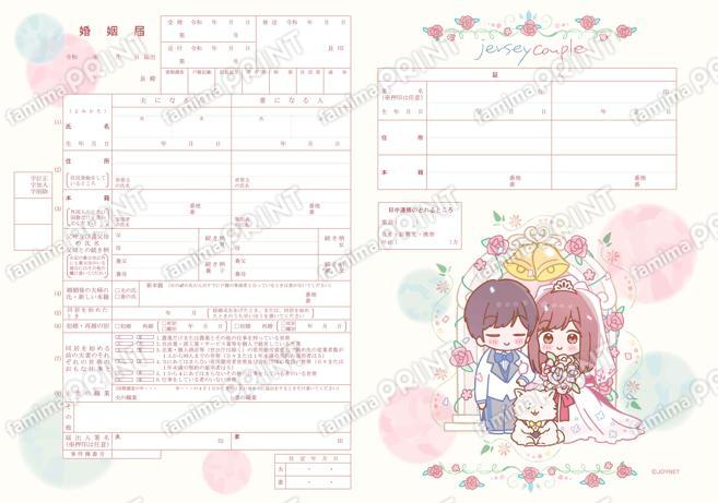 ジャージカップル婚姻届け -Antique-