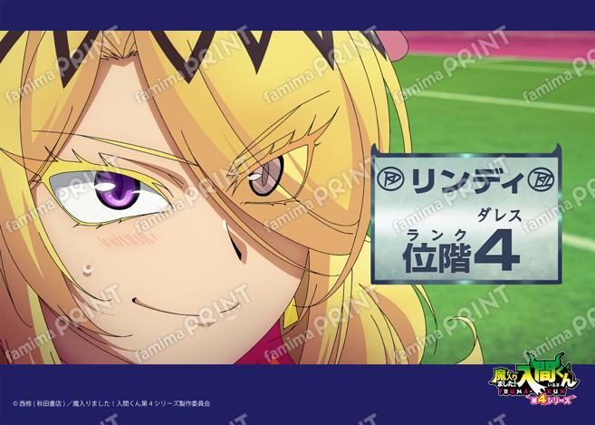 アニメ『魔入りました！入間くん』第4シリーズ場面写ブロマイド 第19話12