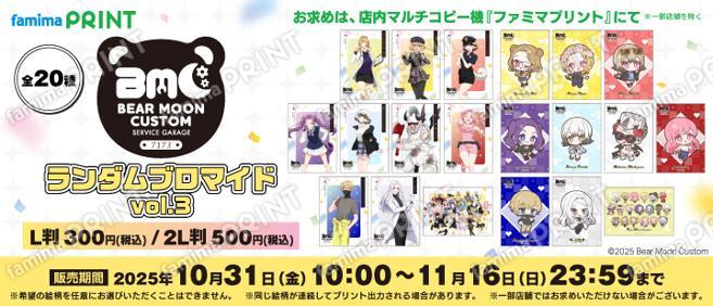 BMC　ランダムブロマイド vol.3