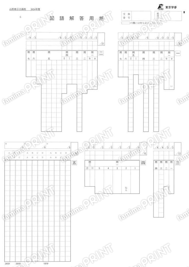 2024Z06山形県国語
