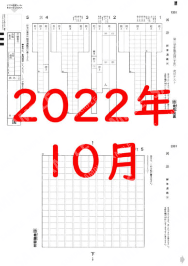 2022年度３年５回国語解答用紙のみ