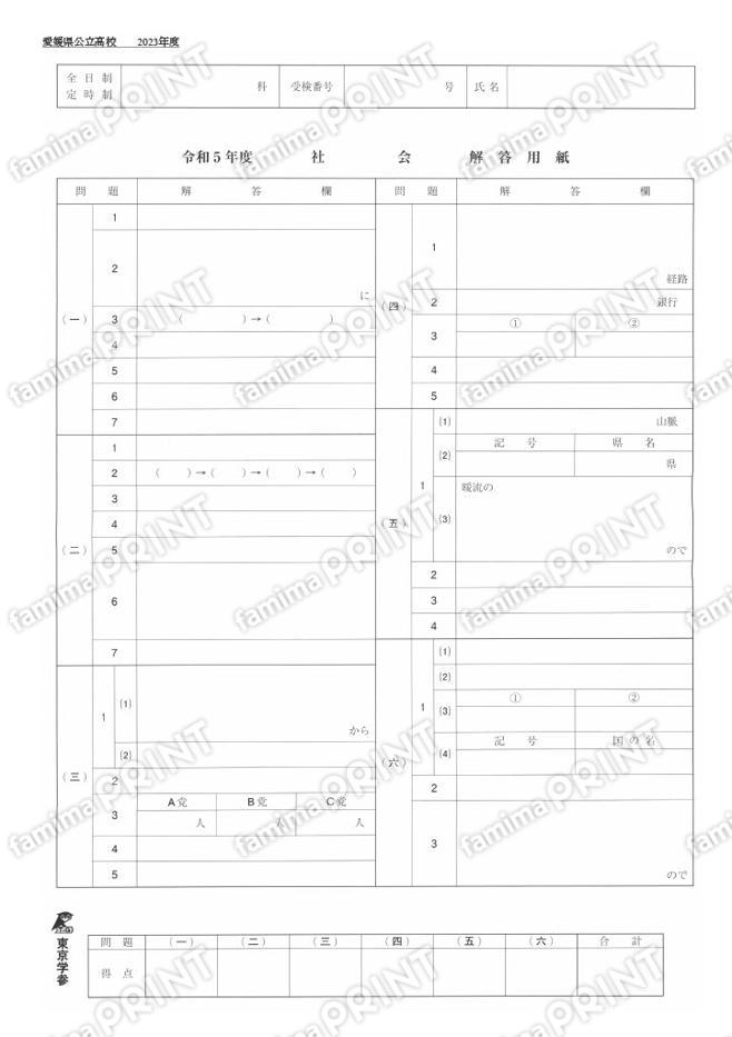 2023Z38愛媛県社会