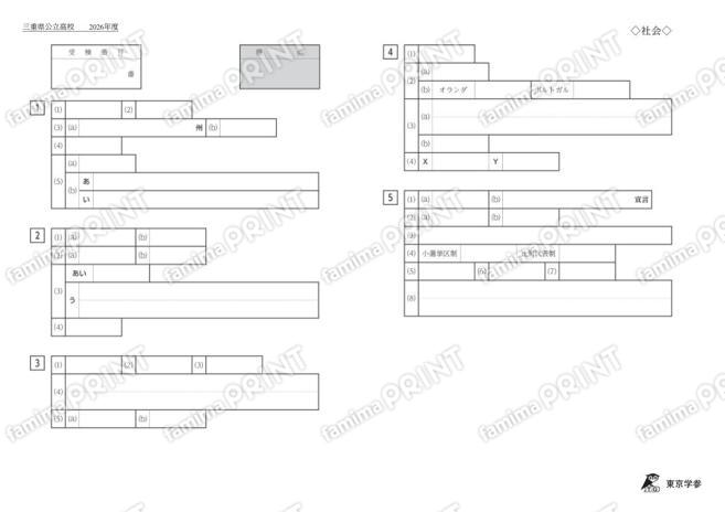 2026Z24三重県社会