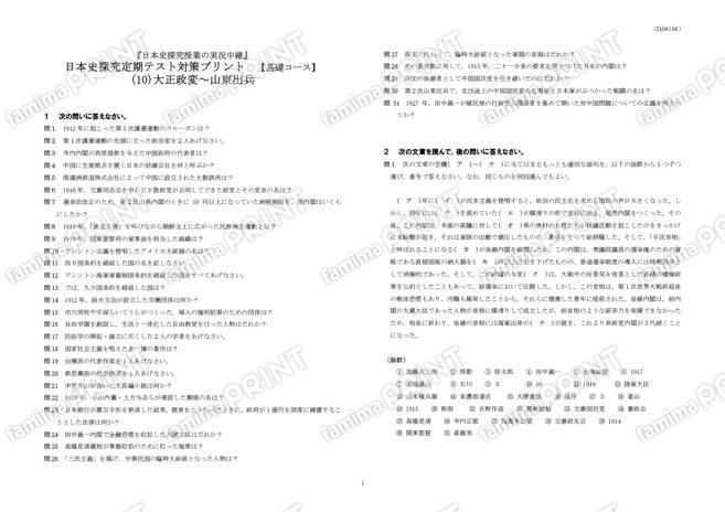 日本史探究定期テスト対策(10)基礎