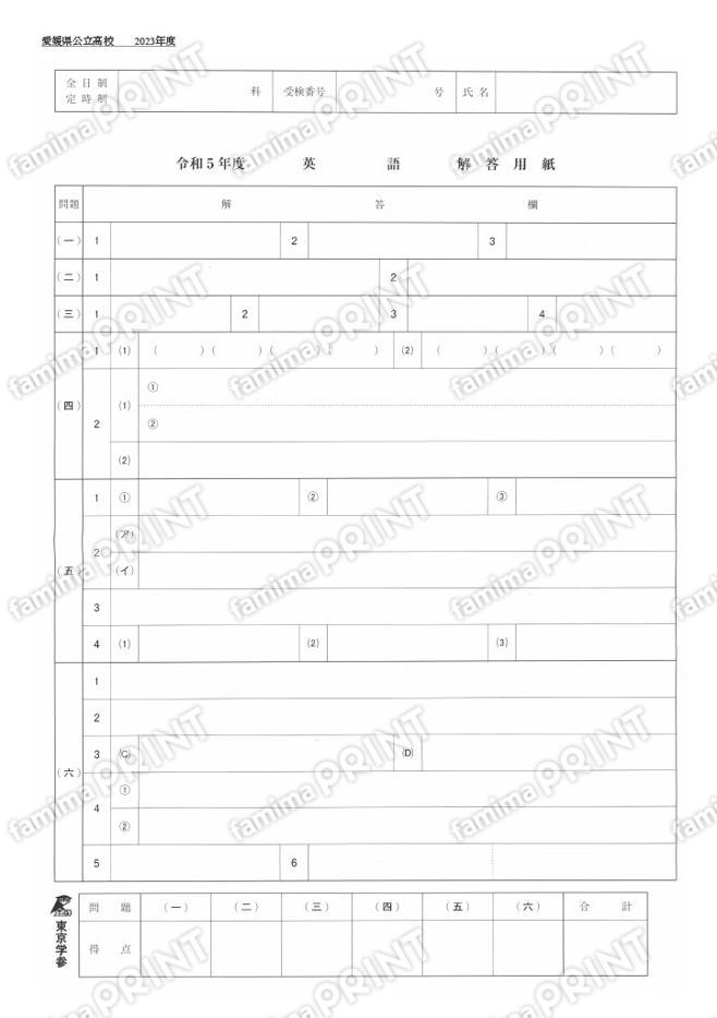 2023Z38愛媛県英語
