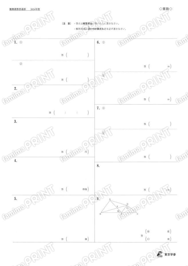 2024O01慶應義塾普通部算数
