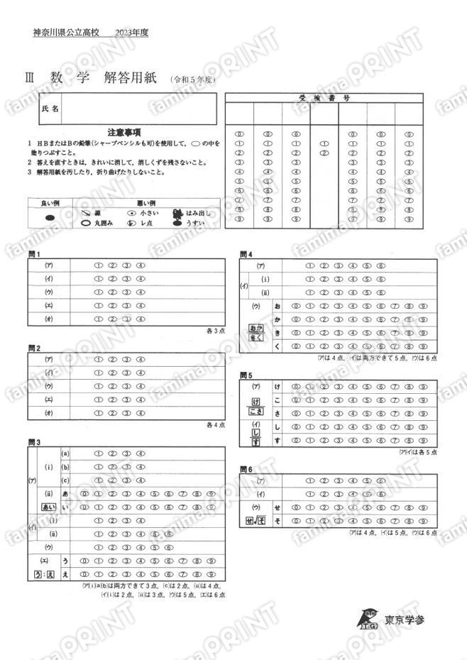 2023Z14神奈川県数学