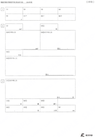 2019O2桐蔭学園中等2算Y