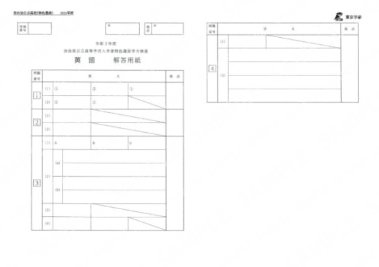 2021Z29奈良県特色英語