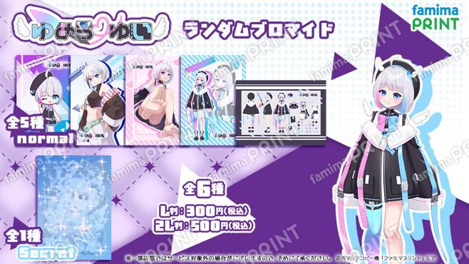 ゆめうゆい  ランダムブロマイド 第2弾