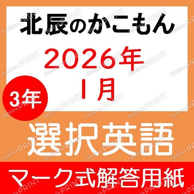 2025 Academic Year, 3rd Year, 8th Session, Selective English Multiple Choice Answer Sheet