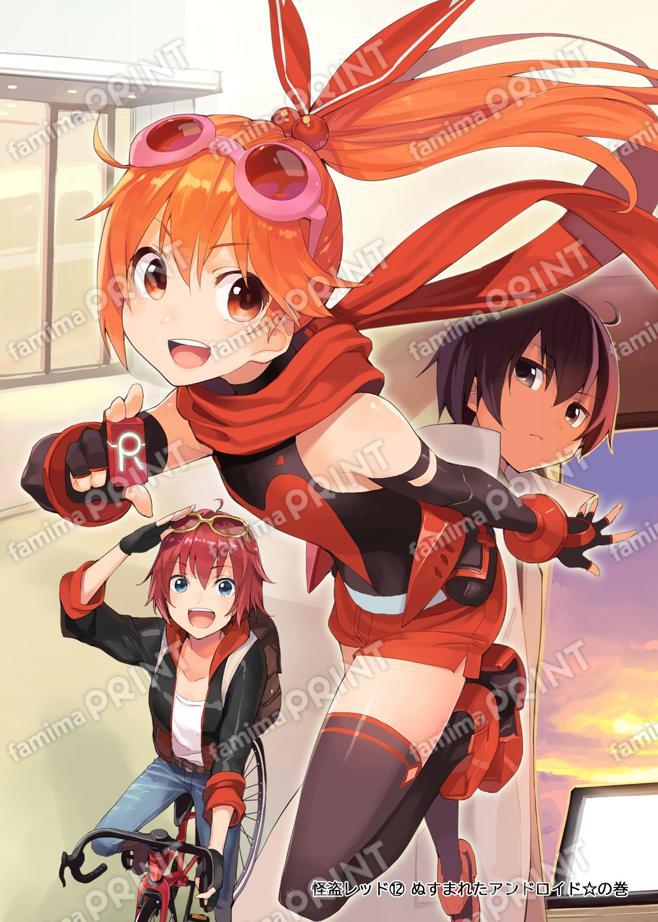 怪盗レッド（１２） ぬすまれたアンドロイド☆の巻