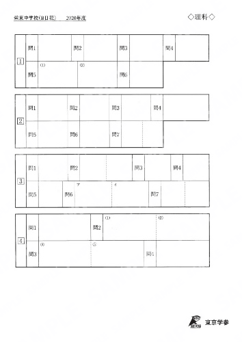 2020Q10栄東中B日程理Y