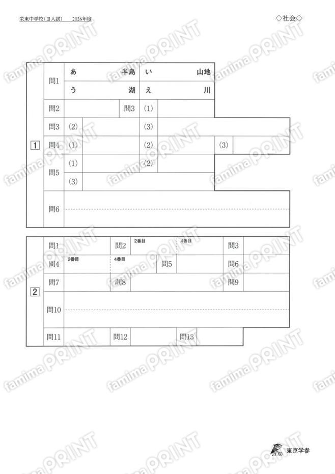 2026Q09 Sakae Higashi Junior High School III Entrance Exam Social Studies