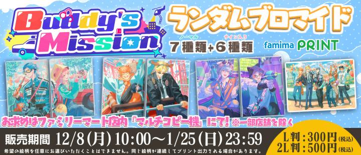 ストグラSGPD Buddy’s Mission