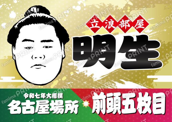明生
