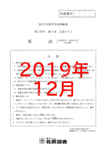 2019年度北辰テスト３年７回英語