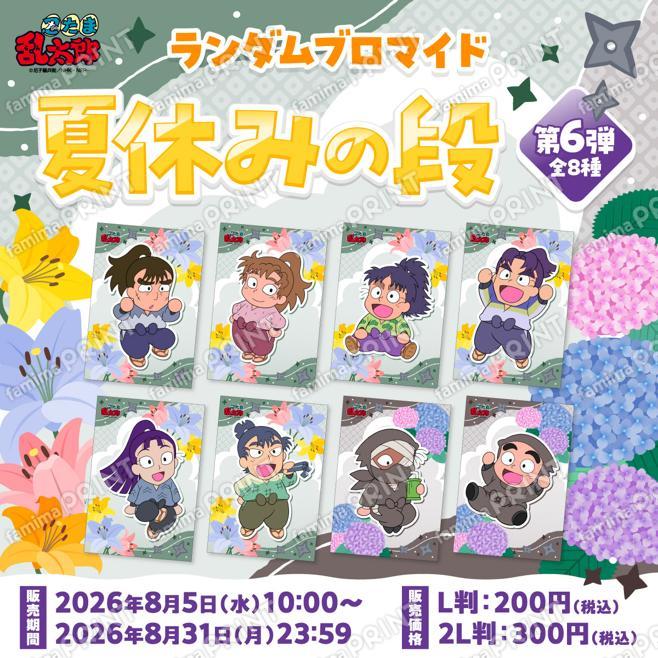 忍たま乱太郎